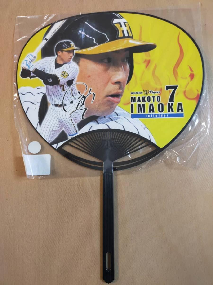 Amazon.co.jp: 当時物 阪神タイガース/今岡 誠 選手 7 / 応援うちわ