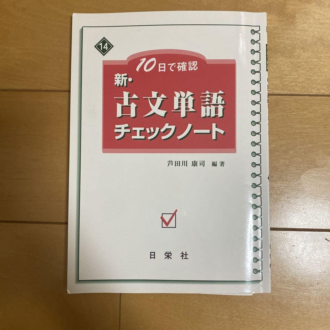古文チェックノート 【公式通販】