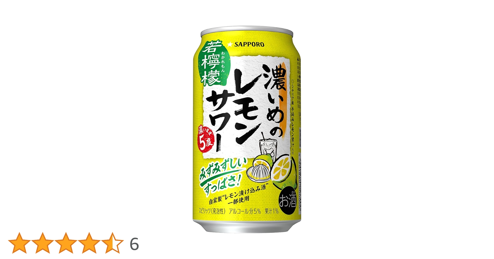 【サッポロ　濃いめのレモンサワーの素】5本セット 新品 Amazon.co.jp: サッポロ 濃いめのレモンサワー 濃いまま5度
