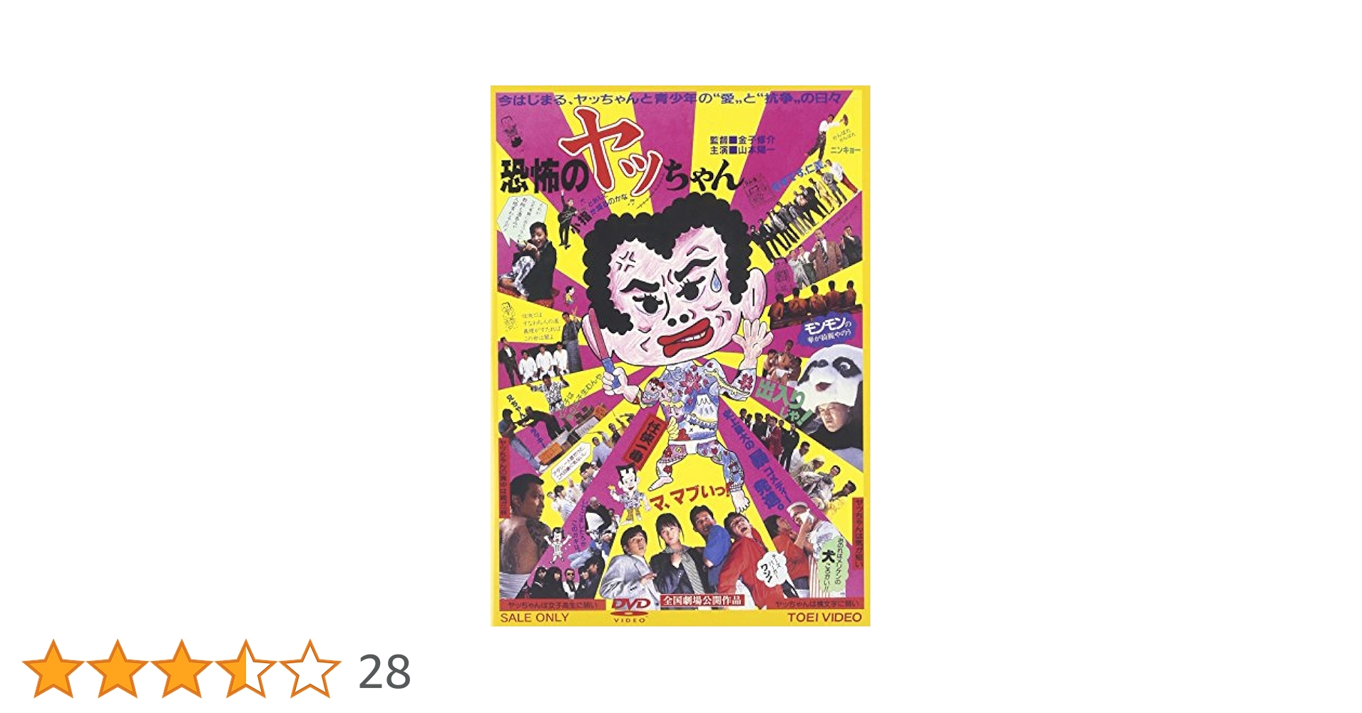 VHS 恐怖のヤッちゃん 恐怖のヤッちゃん - Movies on Google Play