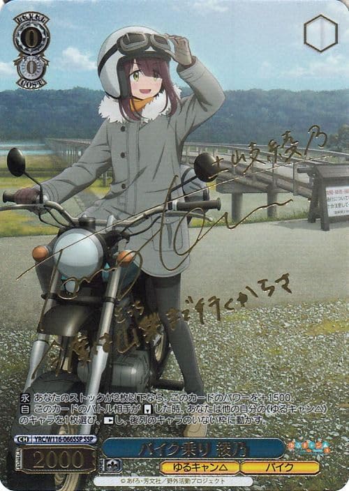 ヴァイス　ゆるキャン　バイク乗り　綾乃　SSP サイン ヴァイス ゆるキャン バイク乗り 綾乃 SSP サイン - メルカリ