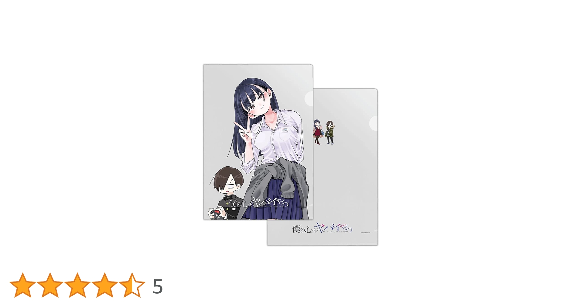未開封新品  僕の心のヤバイやつ クリアファイルセット 3種（A,B,Dセット） Amazon.co.jp: 僕の心のヤバイやつ クリアファイルセット 僕ヤバ
