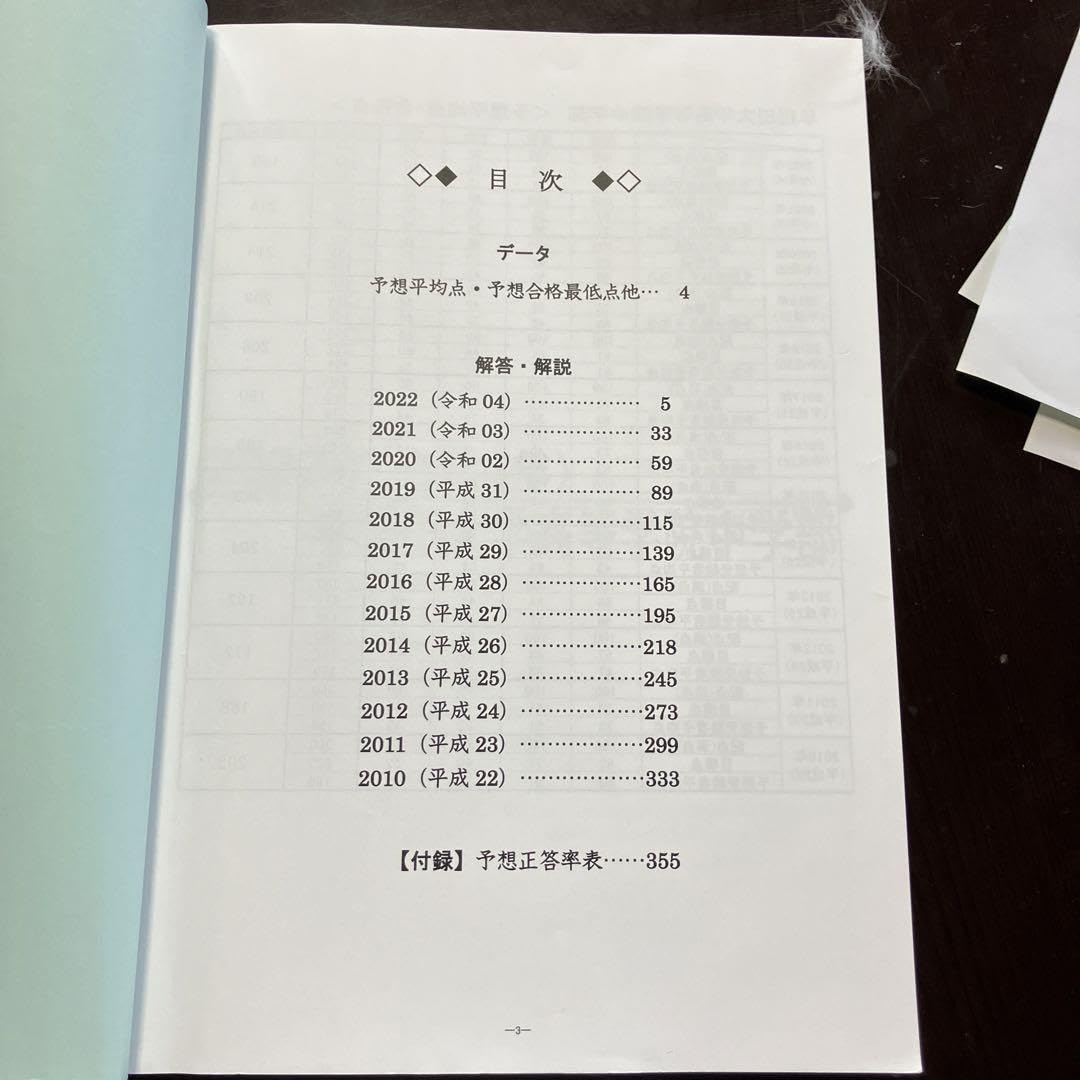 NN早大学院 模範解答・解説集　2016-2024 NN早大学院 模範解答・解説集 2024-2016 早稲アカ - メルカリ