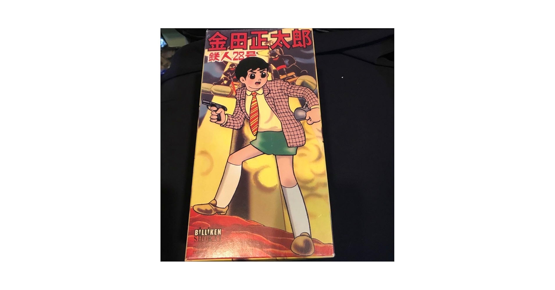 Amazon.co.jp: 鉄人28号 金田正太郎 ブリキ : おもちゃ