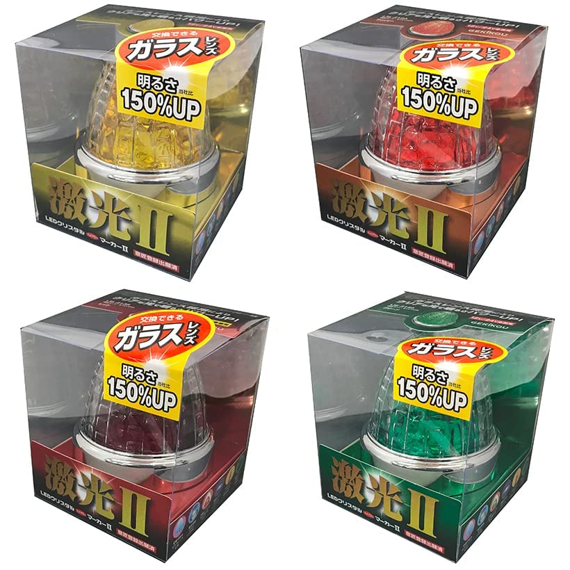 激光Ⅱ マーカー　セット 日本ボデーパーツ工業 JB 激光2 【各色】JB激光LEDクリスタル