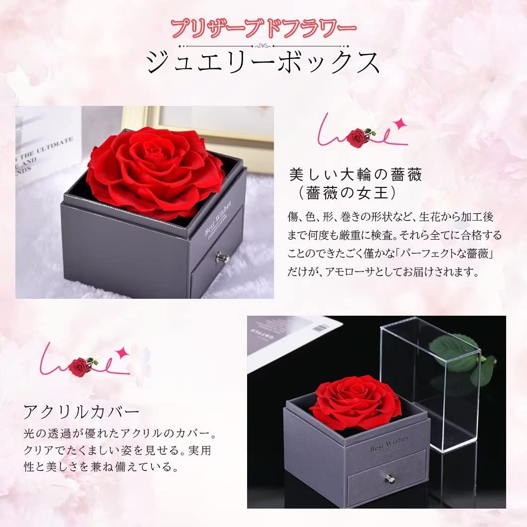 Amazon｜プリザーブドフラワー プレゼント ジュエリーボックス 枯れ