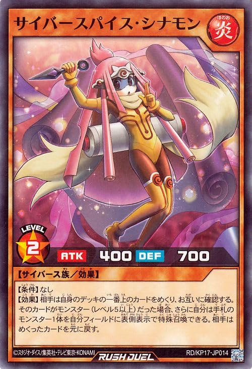 Amazon.co.jp: 遊戯王ラッシュデュエル サイバースパイス・シナモン