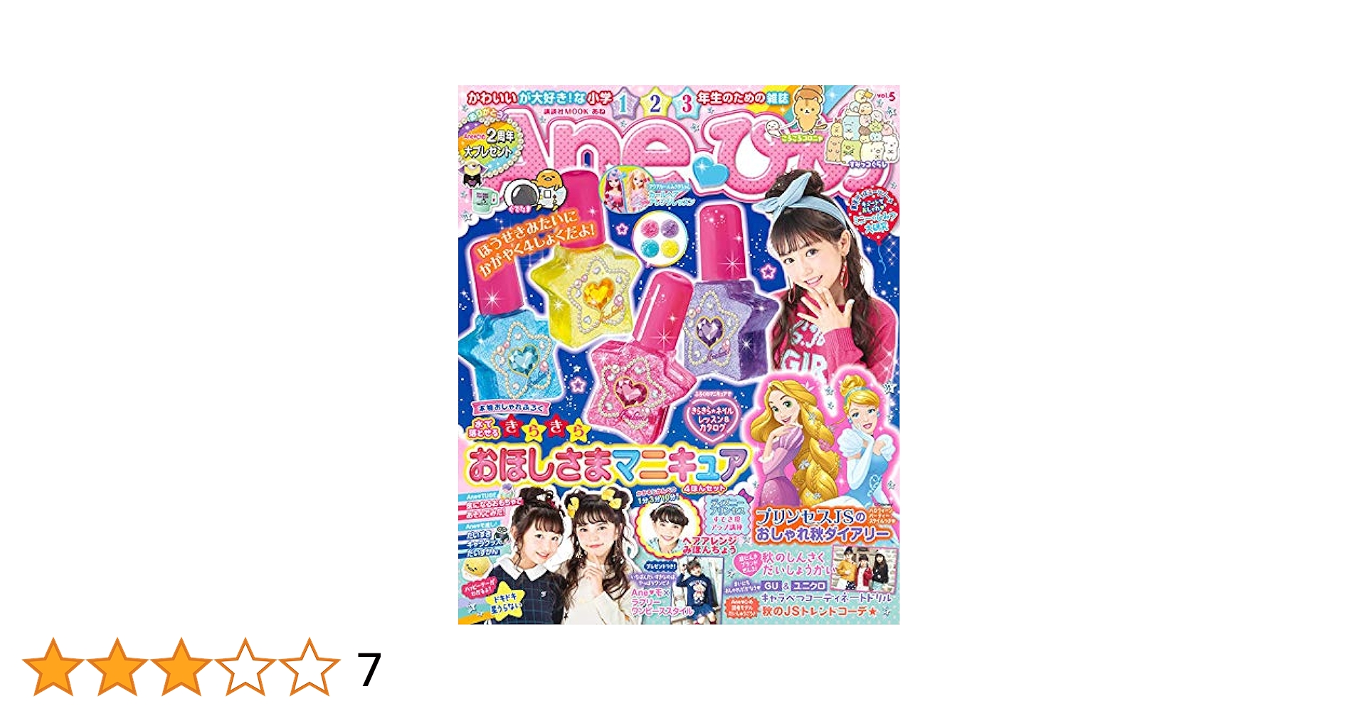 Ane ひめ　vol 17 本と付録のセット完品　5冊 Aneひめ vol．17 (講談社 Mook（たのしい幼稚園