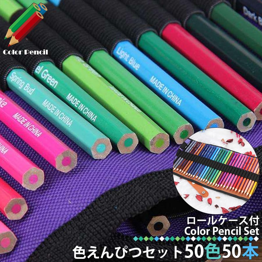 Amazon | 色鉛筆 50色セット 50本入り 鉛筆削り付属 油性 デザイン
