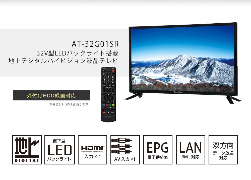 Amazon | エスキュービズム 32V型 液晶 テレビ AT-32G01SR