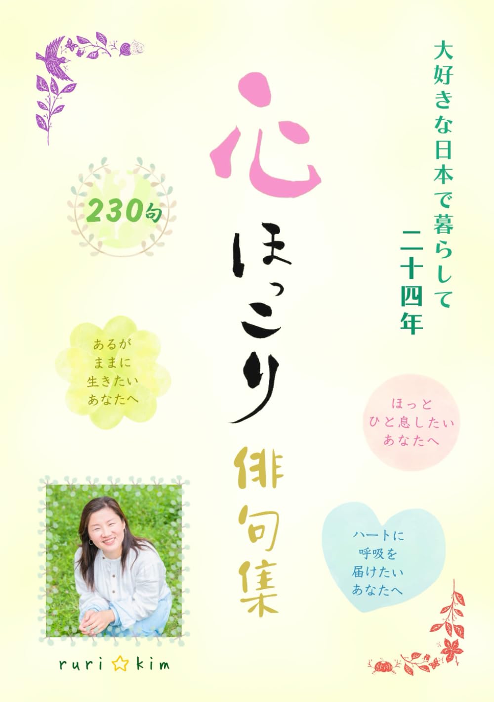 心ほっこり俳句集