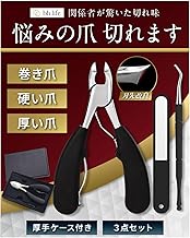 [3 Piece Set] Nail Clipper, Nipper, Foot Nail Clipper, Rolled Toenails, Foot Nail File Set, Transforming Nails, Thick Nails, Hard Nails, Nipper Type, For Wrapping Toenails, Seniors, Nursing Care