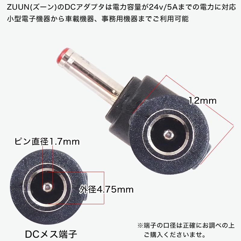 Amazon | ZUUN (ズーン) DC端子変換アダプタ L型タイプ メス 外径4.75