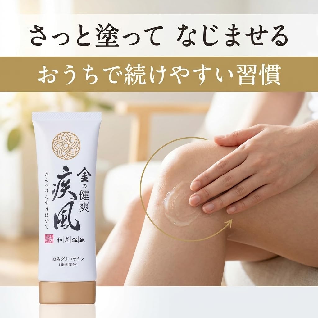 りんか　金の健爽疾風 きんのけんそうはやて　ぬるグルコサミン　12本セット 金の健爽疾風 80g〕ー 新大和漢方｜薬の都「奈良」から、明るい毎日を