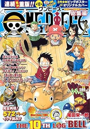 ONE PIECE 総集編 THE 20TH LOG (集英社マンガ総集編シリーズ