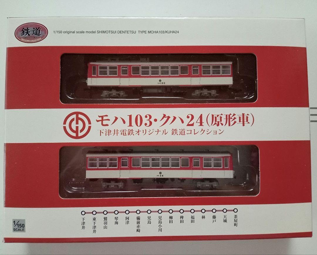 Amazon | 事業者限定 鉄道コレクション 下津井電鉄 モハ103 原型車 2両