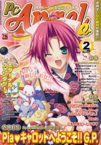 PC Angel neo (エンジェル・ネオ) 2008年 02月号 [雑誌] 本 通販 Amazon