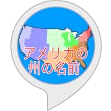 アメリカの州の名前