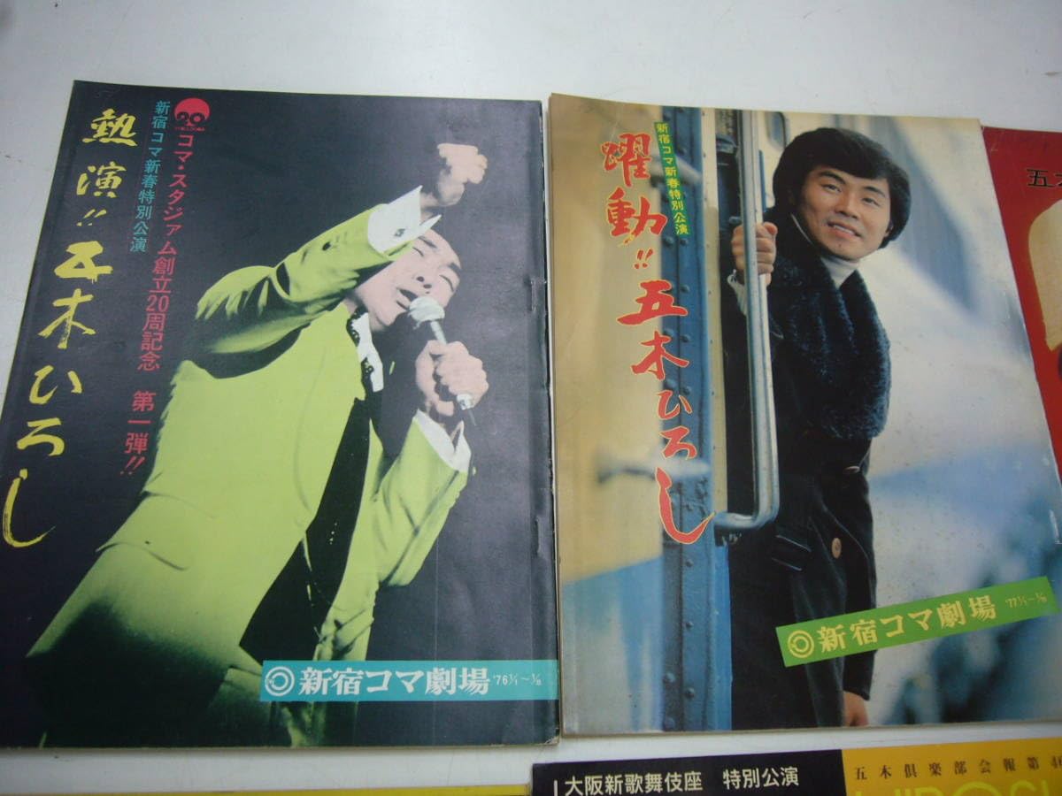 五木ひろし関連大量　後援会会報　本　パンフレット大量 五木ひろし関連大量 後援会会報 本 パンフレット大量 - メルカリ