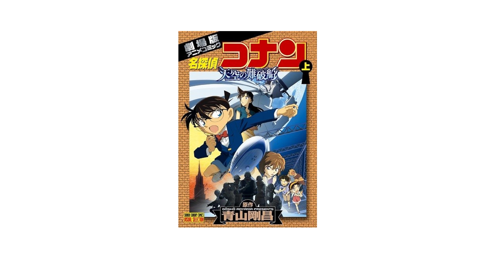 小学館 - 限定20枚✨名探偵コナン プリマグラフィー 天空の難破船 青山剛昌 直筆サイン入 小学館 - 限定20枚✨名探偵コナン プリマグラフィー 天空の難破
