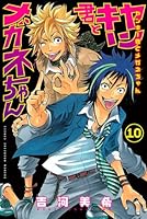 ヤンキー君とメガネちゃん 10 4063840670 Book Cover