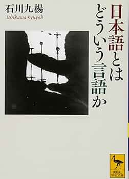 日本語　言葉　国語　関連書籍 研究社日本語口語表現辞典 / 山根 智恵【監修】 - 紀伊國屋書店