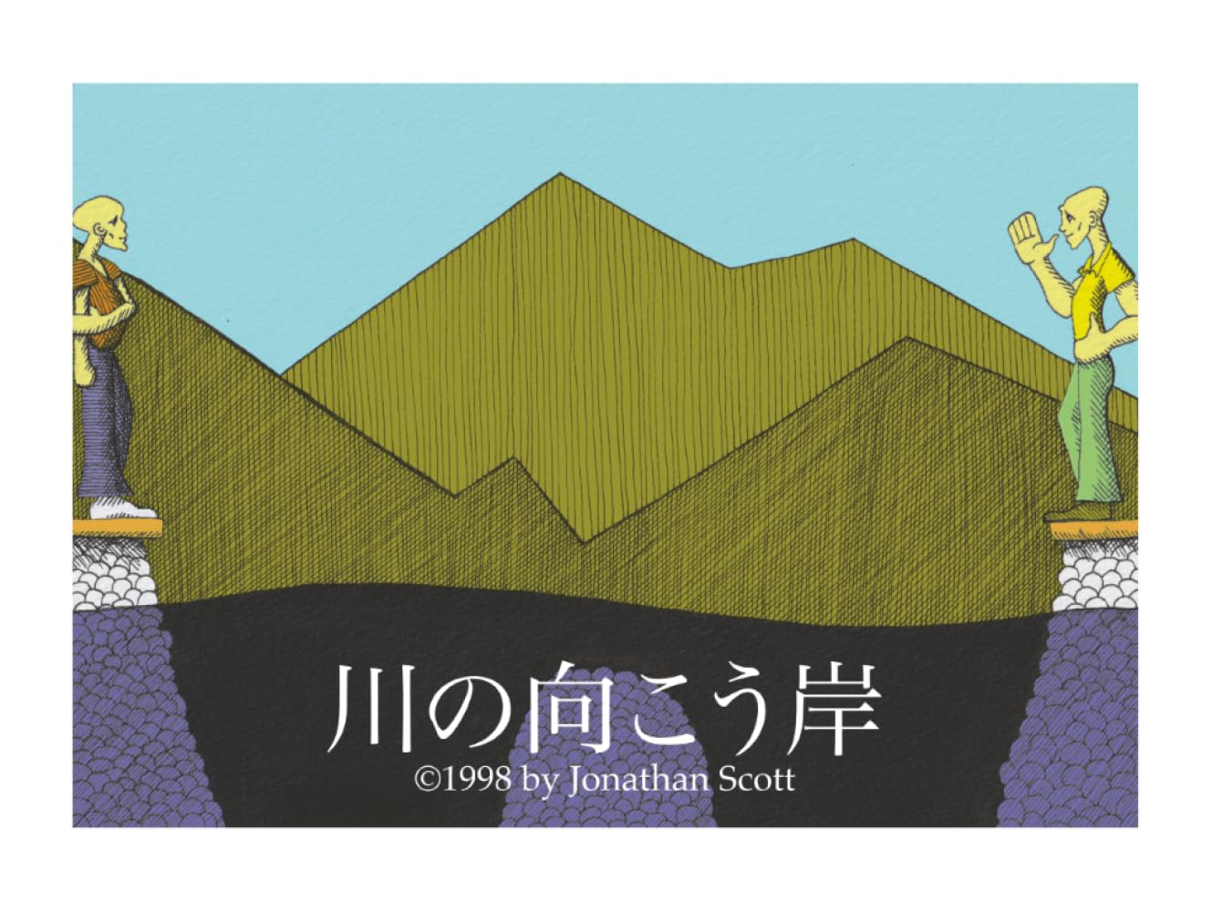 川の向こう岸 (Printed)