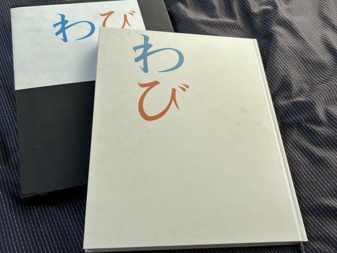 わび　十文字美信 Amazon.co.jp: わび 十文字 美信 : おもちゃ