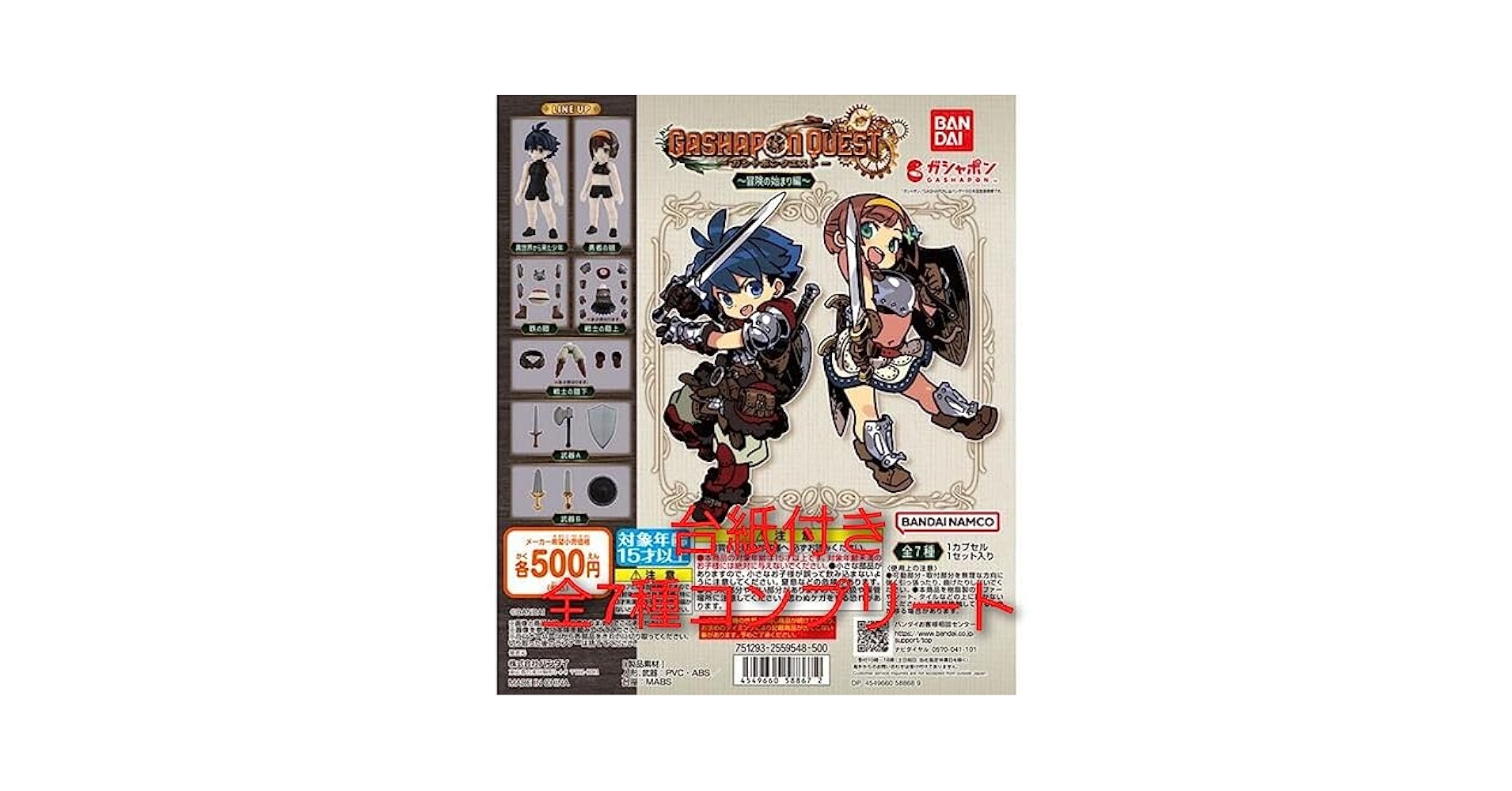 Amazon | 再販版 台紙 全7種セット ガシャポンクエスト～冒険の
