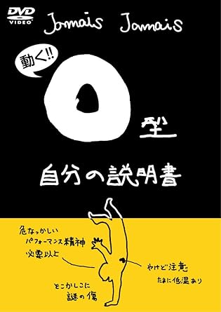 Amazon 血液型別自分の説明書シリーズ O型自分の説明書 Dvd アニメ