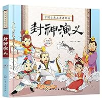 封神演义 7122388131 Book Cover