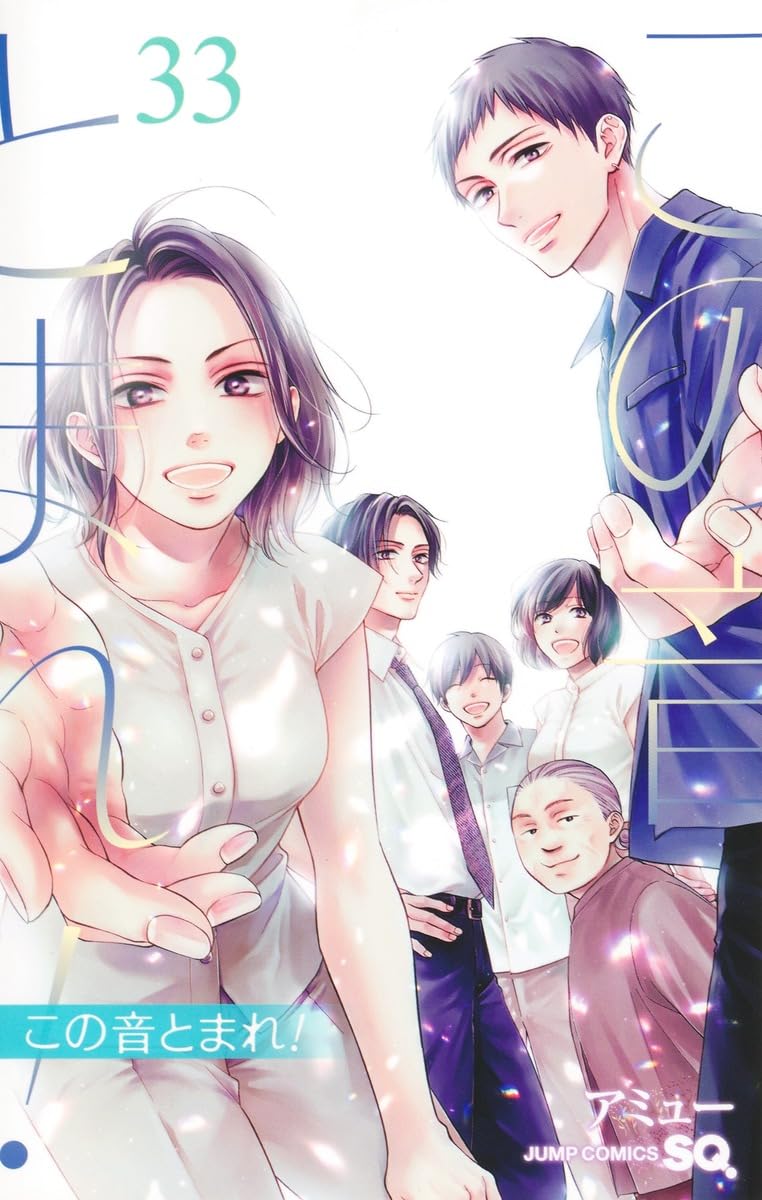 この音とまれ！ 33卷 この音とまれ! 33 (ジャンプコミックス 
