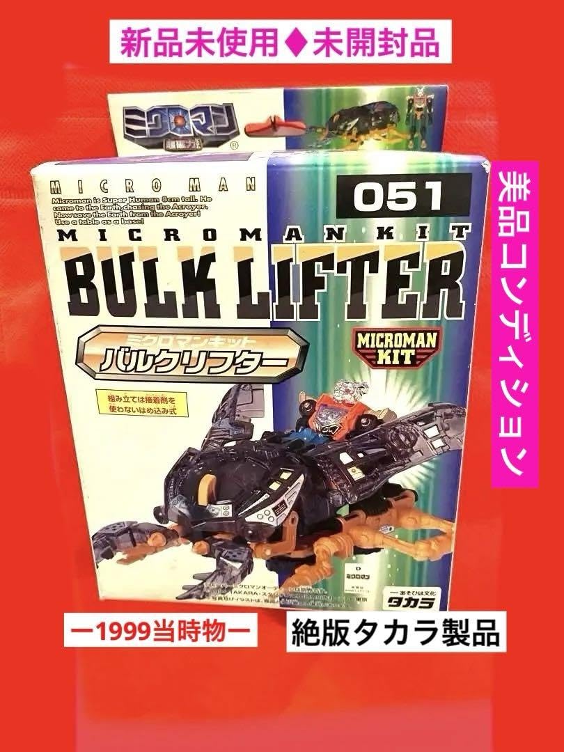 Amazon.co.jp: ︎完全︎ミクロマンキット051バルクリフター未組未完成 