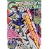 月刊ガンダムエース2020年10月号