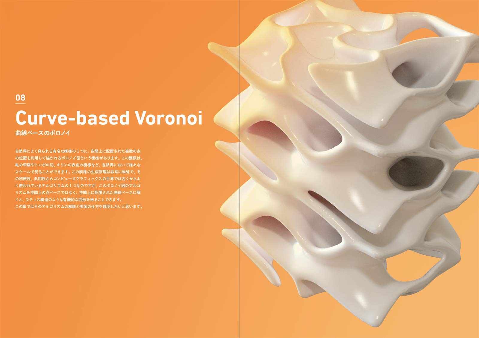 Algorithmic Design with Houdini Houdiniではじめる自然現象のデザイン