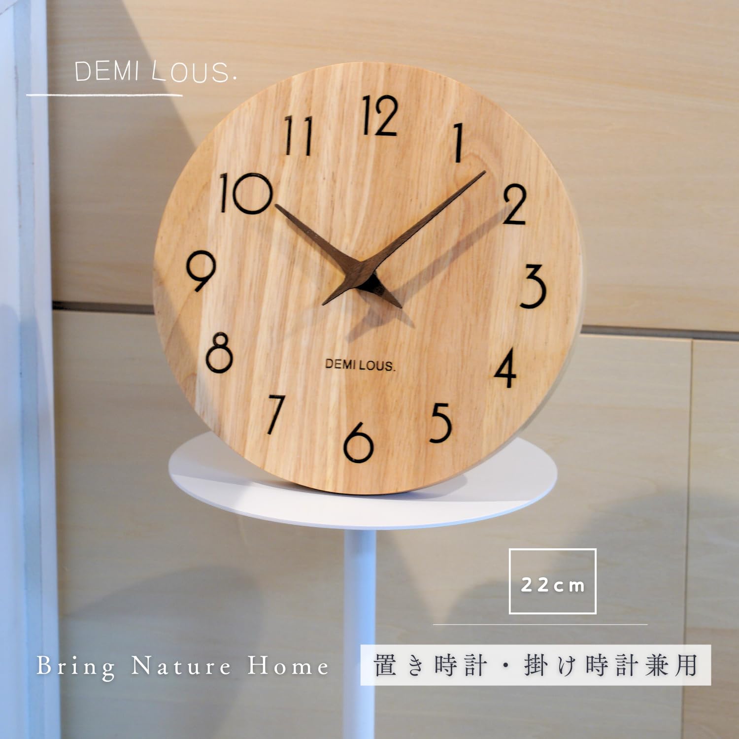Amazon.co.jp: DEMI LOUS.木製 置き掛け兼用 時計 22センチ 掛け時計