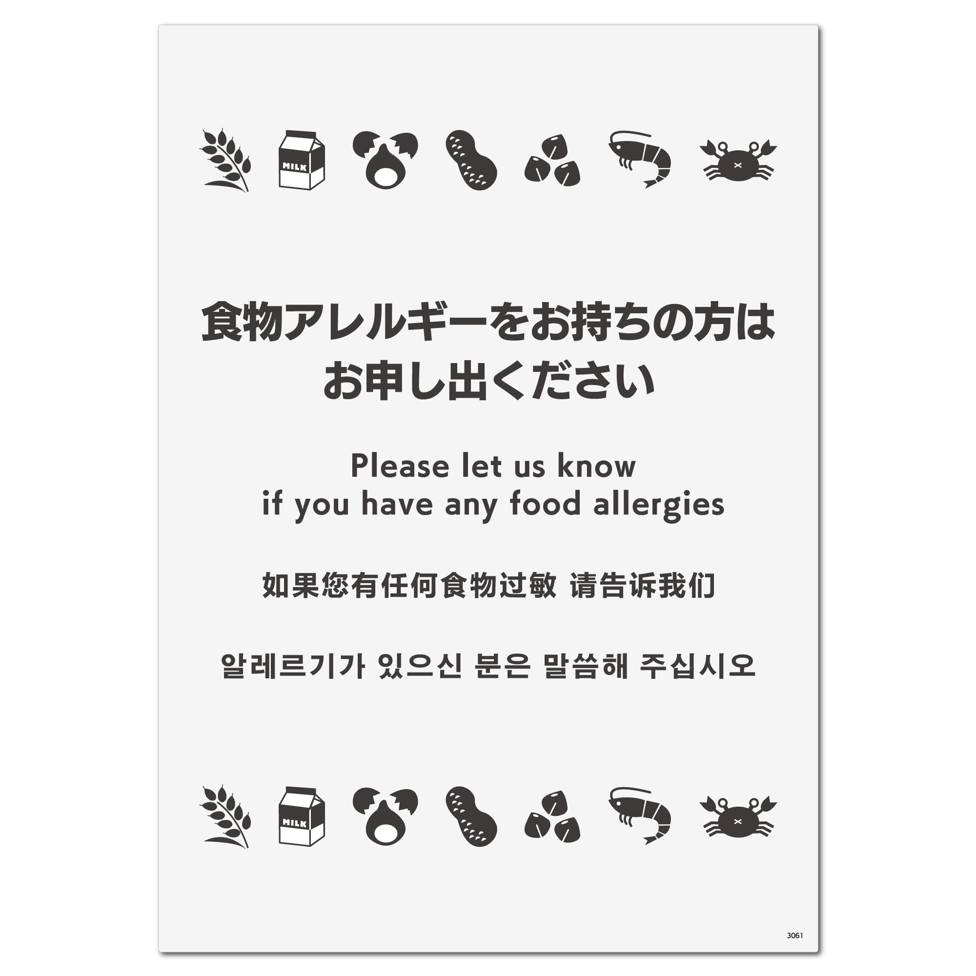 Amazon | 標識スクエア「アレルギー お申し出を（＝）」タテ・中