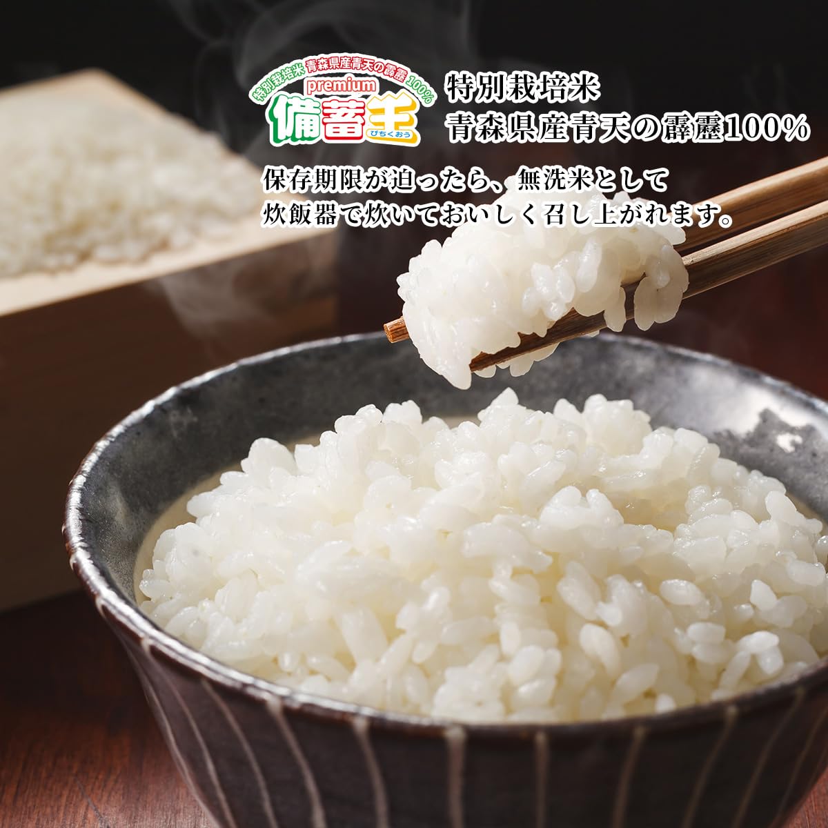 Amazon.co.jp: 長期保存可能 備蓄米 premium備蓄王 5kg 無洗米 : 食品