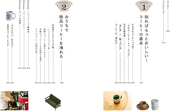 全人類に提唱したい世界一手軽な贅沢 おいしいコーヒーライフ入門 全人類に提唱したい世界一手軽な贅沢 おいしいコーヒーライフ入門