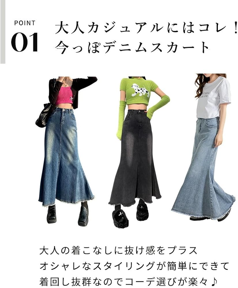 Amazon.co.jp: [DAYCLOSET] デニム マーメイドスカート
