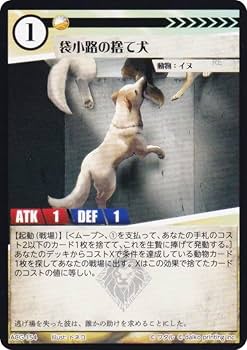 Amazon.co.jp: アニマルカードゲーム ACG-154 袋小路の捨て犬