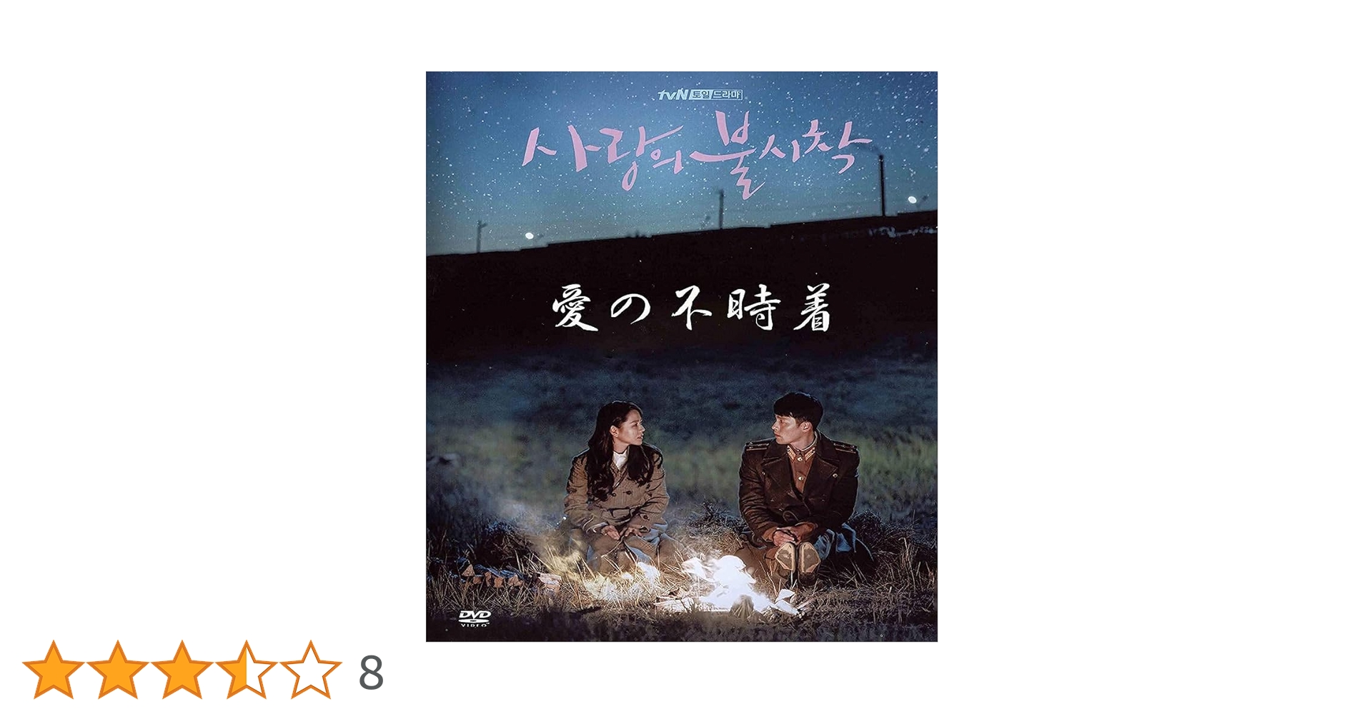 愛の不時着 DVD-BOX 全話 韓国ドラマ【愛の不時着】全話 DVD＆Blu-ray | 韓国ドラマ
