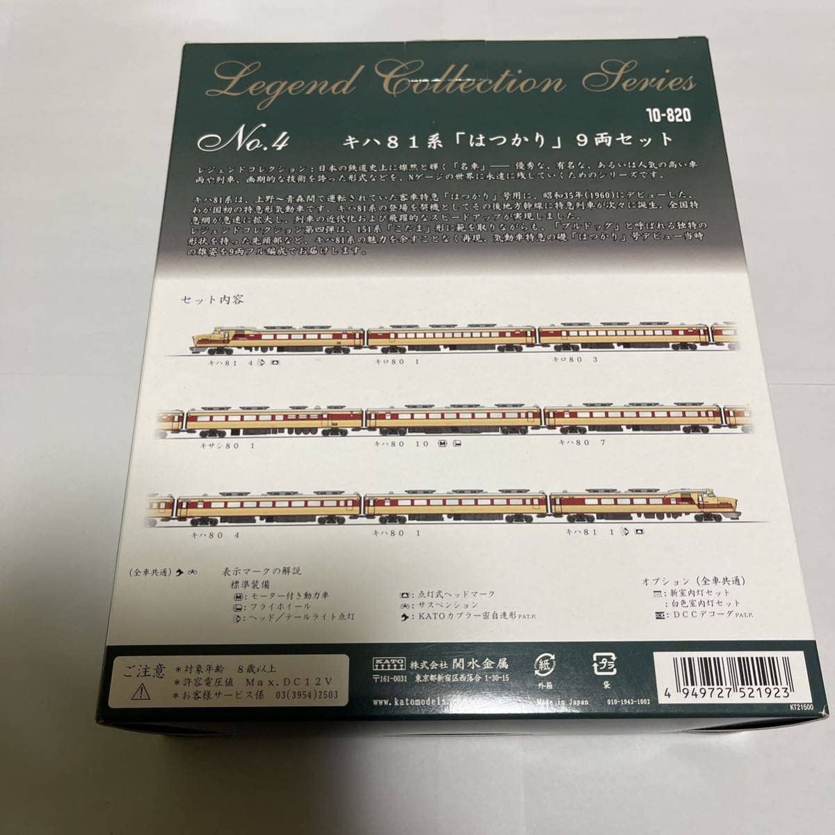 Amazon.co.jp: 品 KATO レジェンドコレクション キハ81系はつかり9両