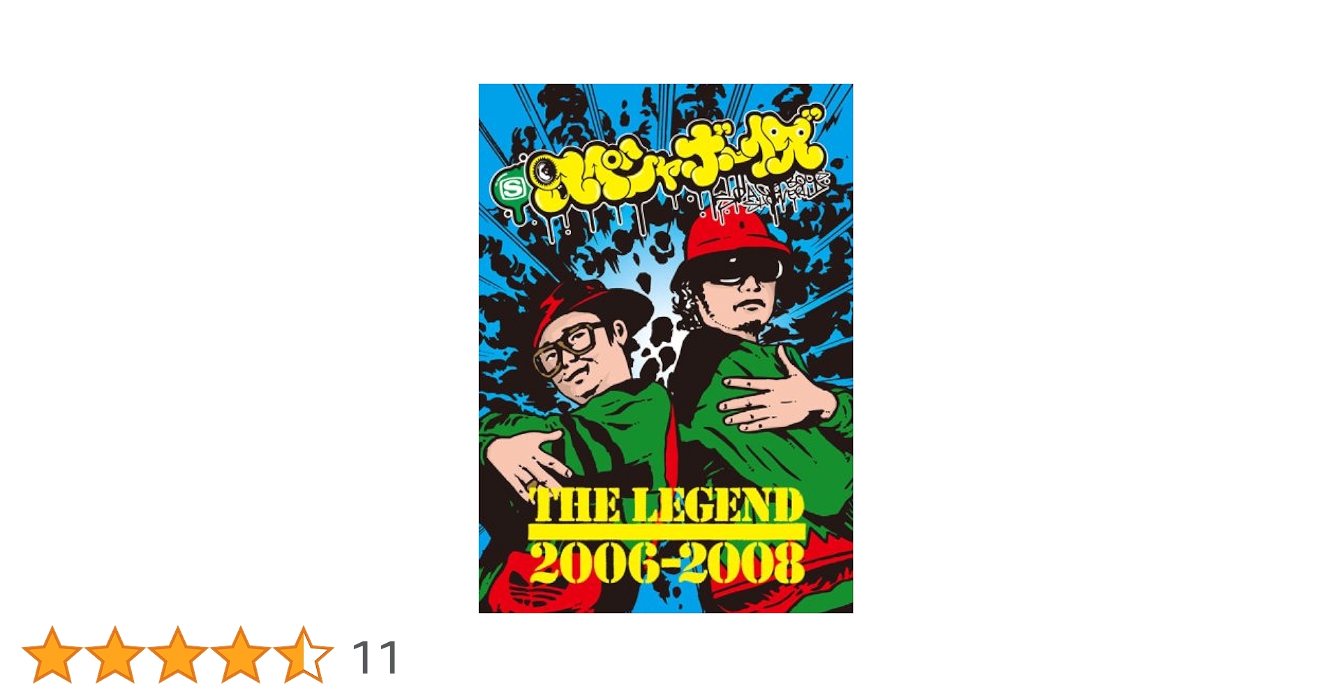 廃盤 スペシャボーイズ DVD SAKEROCK 浜野謙太 星野源 グッズ Amazon.co.jp: スペシャボーイズ [DVD] : サイトウジュン, 浜野