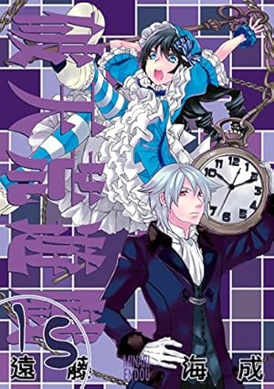 破天荒遊戯: 20 (ZERO-SUMコミックス) | 遠藤 海成 | 少女マンガ
