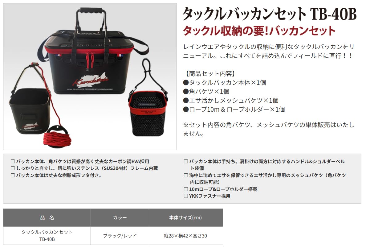 Amazon | 黒鯛工房(Kurodaikoubou) タックルバッカンセット TB-40B