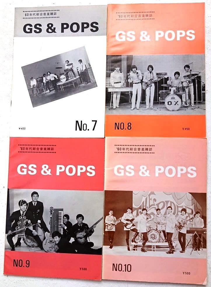 Amazon.co.jp: グループサウンズ専門誌『GS & POPS』第1巻～第15巻(全
