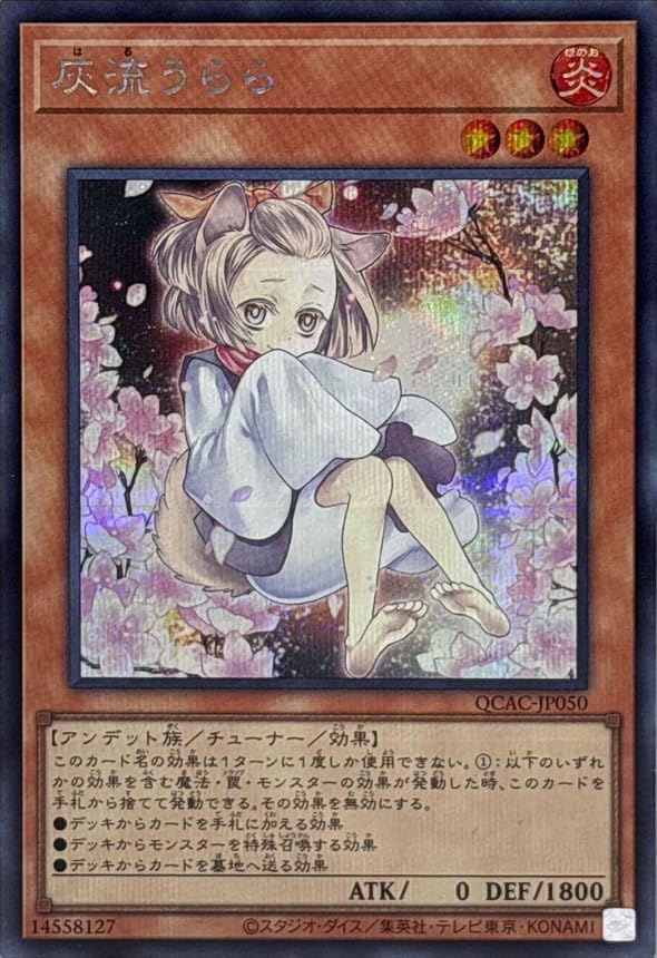 Amazon.co.jp: 【イラスト違い】 遊戯王カード QCAC-JP050 灰流うらら 