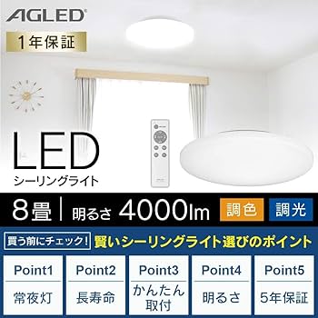 新品 】 アイリスオーヤマ 4個セット 8畳用 LEDシーリングライト AGLED