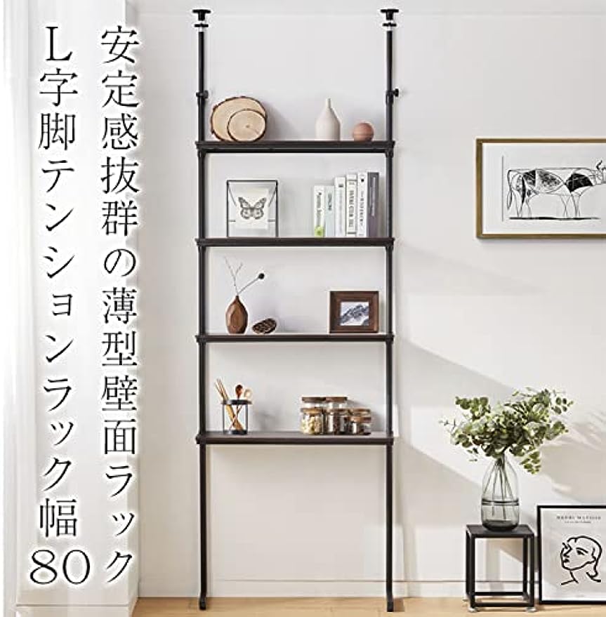 幅80cm 突っ張りテンションラック 壁面収納 ウォールラック 【公式通販】